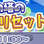 『ぷよクエ』1,900万DL達成！ログインボーナスや限定ミッションなど、各種キャンペーンが目白押し