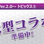 『Ｄ×２ 真・女神転生リベレーション』年内に第1部完結！第2部は「ロウ」「カオス」「ニュートラル」に属性変化・ストーリーも分岐【TGS2018】