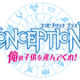 エンドレス子作りRPG『CONCEPTION PLUS 俺の子供を産んでくれ！』ゲームシステム概要を公開！