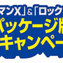 『ロックマン11』ついに発売！最新映像の紹介に加え、鷹岬諒先生による読み切りコミックも限定公開