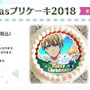 『Readyyy!』「AGF2018」出展ブース情報を公開─出演キャストによりうまい棒を配布！