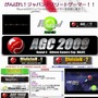 【今どきゲーム事情】杉山淳一：不況に負けるな！Eスポーツ大会を堪能せよ！〜AGC2009、zi-games、WarCraft3 JapanCup、AX_|2on2CA 2009、TGN参戦＆観戦ガイド〜