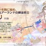 『アトリエ オンライン』×『トトリのアトリエ』コラボ実施―ゲーム内に“あの錬金術士”がやってくる！