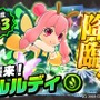 『バクモン』新たな降臨イベント「【襲来】ルルディ」開催─「ふみだした原野」の「ルルディ」を手にいれるチャンス!