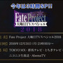 今年も「Fate Project 大晦日TVスペシャル」放送決定―新作アニメは「ロード・エルメロイII世の事件簿」か！？