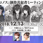 VRアドベンチャー『東京クロノス』9人目のキャラクターと藍井エイルが歌うテーマ曲入りの新PVが公開、イベントも開催