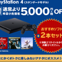 年末年始は『PS4』と『PSVR』がお買い得！12月6日より「大バンバン振る舞い！今すぐカモン！キャンペーン」開催