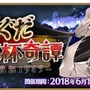 『FGO』今年実装されて1番嬉しかったサーヴァントは誰？【アンケート】