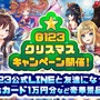 「G123クリスマスキャンペーン」開催中！「iTunesカード」「ゲーム内通貨」など豪華景品をゲット！