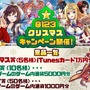 「G123クリスマスキャンペーン」開催中！「iTunesカード」「ゲーム内通貨」など豪華景品をゲット！