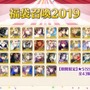 『FGO』「福袋召喚2019」の詳細が判明！ スカサハ=スカディなど“期間限定の★5サーヴァント”43騎が対象