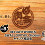 「ディライトワークス肉会Vol.8」2019年1月11日に開催…塩川洋介氏が在籍するスタジオのキャリア相談会を実施