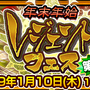 『チェンクロ3』伝承篇「リヴェラ伝」が公開―「リヴェラ」は伝説の義勇軍として「年末年始レジェンドフェス 第1弾」にも登場！