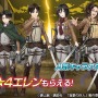 『プレカトゥスの天秤』×「進撃の巨人」コラボイベントが本日16日より開催─「★4エレン」が必ずもらえる！