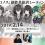 MyDearest、VRミステリー『東京クロノス』のOculus Go向け体験版の配布を決定─2月14日には“制作共犯者ミーティング Vol.5”を開催