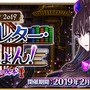 『FGO』「バレンタイン2019」ではデータ通信量が増加、Wi-Fi環境を推奨─ADVパート開始前のDLサイズは最大で約450MBに