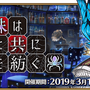 【週刊インサイド】『ガルパ！』天井システム追加！ 本日開始の『FGO』新イベント「旧き蜘蛛は懐古と共に糸を紡ぐ」の再チェックもどうぞ