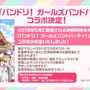 『バンドリ！』×「ご注文はうさぎですか？？」コラボ開催決定！ 神田祭にもガルパメンバーが登場