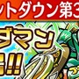 『コトダマン』「1周年カウントダウンイベント」を開催中！「思い出のカケラ」や「ワクワクの福」を集めよう