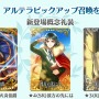 『FGO アーケード』「第二特異点 セプテム」4月11日開幕！ 「アルテラ」を始めとしたサーヴァント3騎も新登場【生放送まとめ】