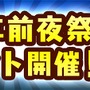 『コトダマン』「1周年前夜祭イベント」を12日より開催！ 復刻される記念しょうかんのラインナップをチェックしよう