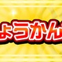 『コトダマン』「1周年前夜祭イベント」を12日より開催！ 復刻される記念しょうかんのラインナップをチェックしよう