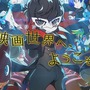 令和で“ペルソナ”デビューはいかが？『P5R』『P5S』発売前にシリーズ作を遊ぼう─お勧めプラットフォームや作品をピックアップ！【特集】