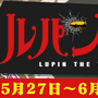 『ぷよクエ』×『ルパン三世 PART5』コラボイベントは24日からスタート！可愛く描かれたルパンファミリーのイラストは必見