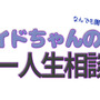 【インサイドちゃんのゲーマー人生相談】RPGのやりこみ要素に手をつけられない