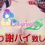 『オメガラビリンス ライフ』本作がおっぱい満パイなことを公式が謝罪―緊急謝パイ会見を開き、ごめんなパイの気持ちを誠意いっパイに伝える