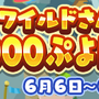 『ぷよクエ』“2000万DL記念キャンペーン”開催中！ ぷよフェスキャラクターが必ずもらえるガチャチケットなど豪華キャンペーンが目白押し