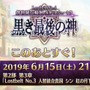 『FGO』カルナの新モーションで悠木碧さんが感極まる！ 第2部 第4章の続報や「FGO Fes. 2019」最新情報も【配信直前SPまとめ】