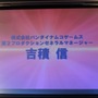 「テイルズ・オブシリーズ 2007年度ラインナップ発表会」が開催(1)