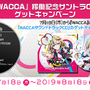 AC向け新作『WACCA』7月18日稼働開始！360度タッチパネルを使用した新感覚のリズムゲーム