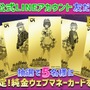 『まちむす 地球防衛ライブ』登場キャラの“純金カード”が貰えるチャンス！事前登録開始記念プレゼントキャンペーン開催