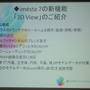 【GTMF 2009】iMageStudioはimestaへ・・・ウェブテクノロジ・コム