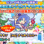 『ぷよクエ』「海の家のギューラ・S」が登場！“スプラッシュ！ぷよクエ夏祭り！キャンペーン”開催中