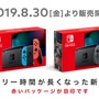 ニンテンドースイッチ、バッテリー向上の新モデル発売は8月30日から─携帯モード専用「Lite」の予約も同日開始