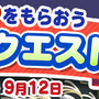 『ぷよクエ』新キャラ「まっくらやみのヴァハト」「真理の賢者ネロ」「カロン」が9月1日から登場！831(やさい)の日を記念したイベントも開催中