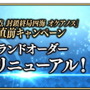 『FGO アーケード』「第三特異点 オケアノス」開幕直前キャンペーン開催決定！「グランドオーダー」も内容を完全リニューアル