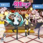 バーチャルキャスト、TGS2019に「バーチャル写真館」出展を発表―初音ミクや巡音ルカ、インサイドちゃん達と一緒に写真撮影が楽しめる！