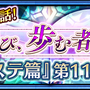 『チェンクロ3』“セレステ篇”第11章のストーリーを追加─「ロスカァ&ベルダッド改」が登場!“ブレイブフェス”開催中