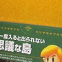 『ゼルダの伝説 夢をみる島』アートブックは、この世界を旅する一冊だ！ 特別パッケージ版の開封レポをお届け