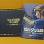 『ゼルダの伝説 夢をみる島』アートブックは、この世界を旅する一冊だ！ 特別パッケージ版の開封レポをお届け