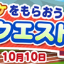 『ぷよクエ』「あかつきのドラウド3世」、「龍人の演舞エイシュウ」が登場！“ぷよフェス”＆「スポーツの秋！プワープ大運動会キャンペーン」開催中