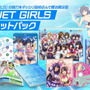 PS4『神田川JET GIRLS』魅力を詰め込んだ第1弾PV公開！11月、12月には店頭体験会も開催決定