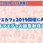 公式生放送「ぷよクエ応援会議2019」まとめ！「おジャ魔女どれみ」コラボや「ぷよクエカフェ2019」新メニューなど注目情報が盛り沢山