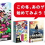 『スプラトゥーン2 イカすデビューセット』11月22日発売！『マリオ オデッセイ』や『ゼルダの伝説 BotW』の特別セットも同日より再販決定