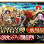 『FGO』「クリスマス2019」見逃せないポイント6選！ 開催に備えて予習を─ATK最大2000のQ系NPチャージ付き礼装がアイテム交換でもらえる