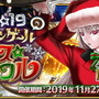 『FGO』11月27日より実施中のメンテナンスが再度終了時刻未定に―メンテ中の「連続ログイン日数」などには対応を実施